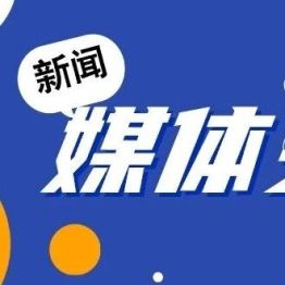 绵阳日报专题报道：绵阳市中心医院国自然立项创历史新高