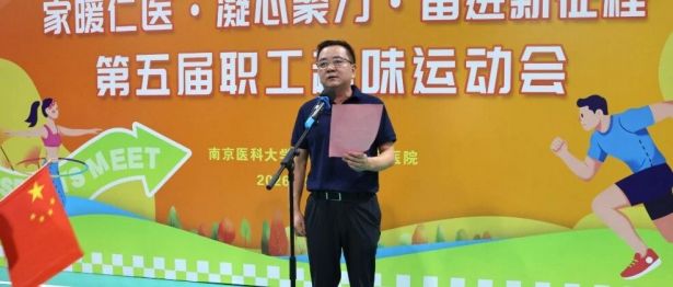 家暖仁医聚合力 奋楫扬帆启新程——我院举办第五届职工趣味运动会