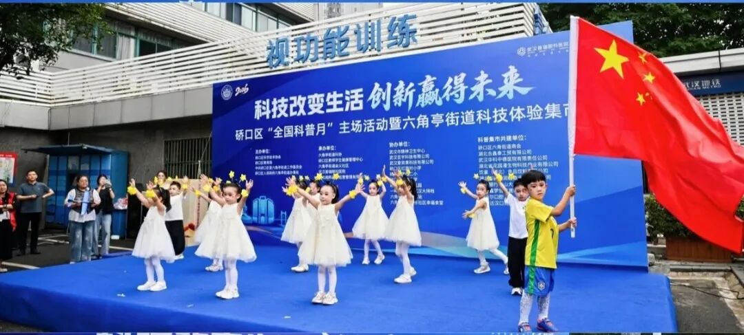 undefined 硚口区科协、硚口区教育局、六角亭街道联合武汉普瑞眼科医院举办硚口区“全国科普月”主场活动暨六角亭街道科技体验集市