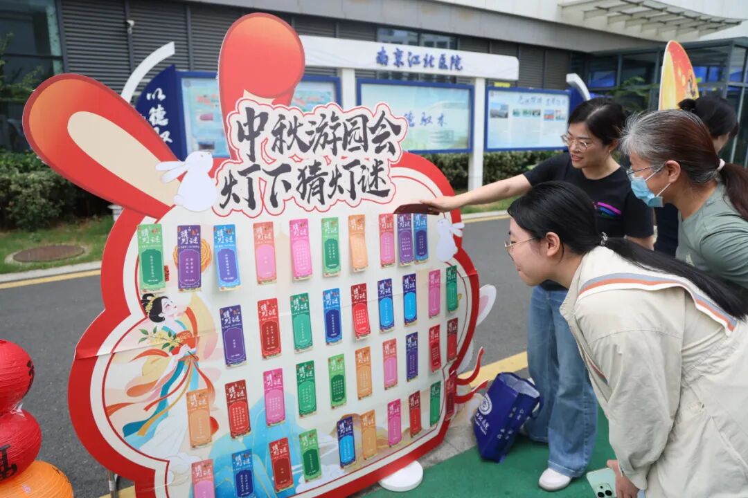 月满中秋・相约听澜｜南京江北医院中秋游园义诊活动圆满收官