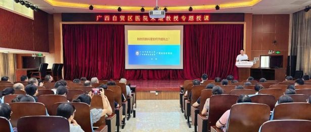 专家团全区巡讲开启！广西自贸区医院首站走进武鸣区医疗集团