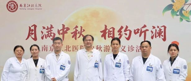 月满中秋・相约听澜｜南京江北医院中秋游园义诊活动圆满收官