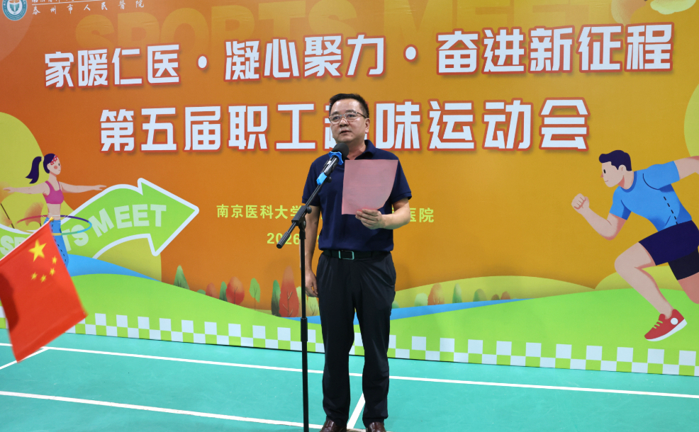 家暖仁医聚合力 奋楫扬帆启新程——我院举办第五届职工趣味运动会