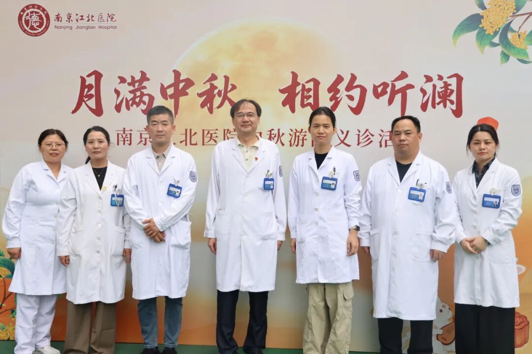 月满中秋・相约听澜|南京江北医院中秋游园义诊活动圆满收官