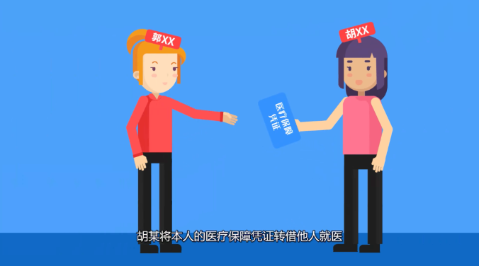 【医保基金专项整治】医保的“十严禁”和“五不可”