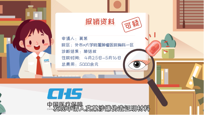 【医保基金专项整治】医保的“十严禁”和“五不可”