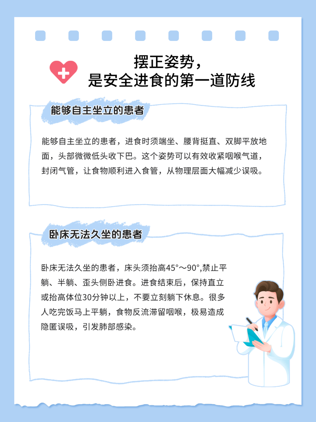 守护“食”路平安：吞咽障碍患者居家安全康复指南