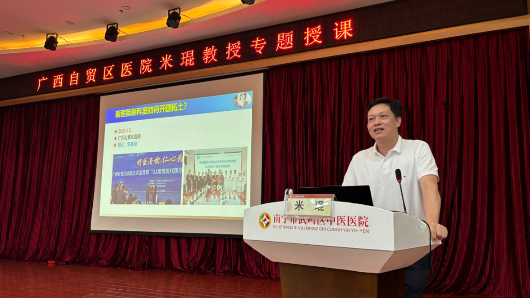 专家团全区巡讲开启！广西自贸区医院首站走进武鸣区医疗集团