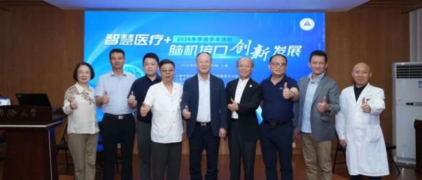 学术动态：智慧医疗+脑机接口创新发展学术活动在天佑医院举行