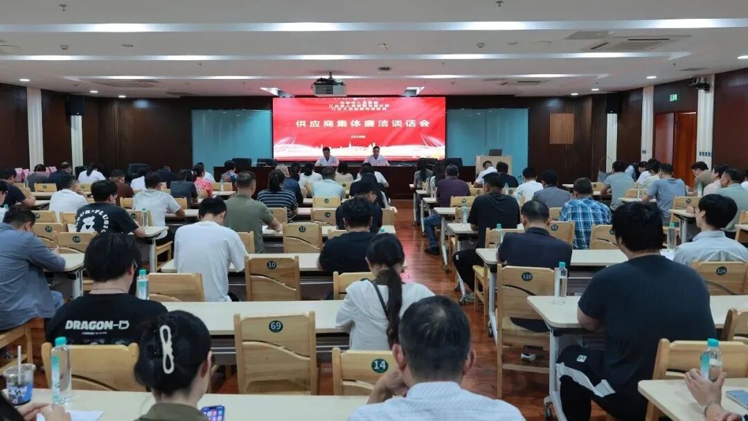 句容市人民医院召开供应商集体廉洁谈话会