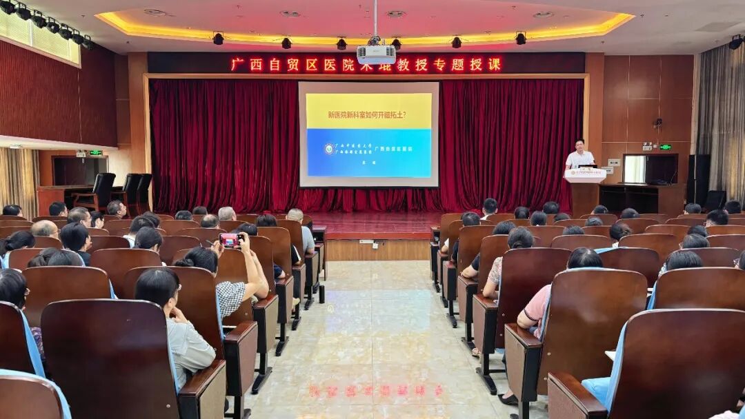 专家团全区巡讲开启！广西自贸区医院首站走进武鸣区医疗集团