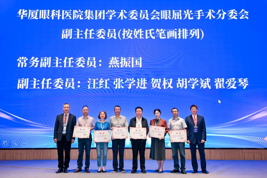 薪火相传·共赴新程 | 华厦眼科医院集团眼屈光学组换届聘任大会成功召开