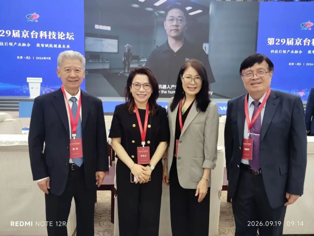 湾区医药融通&两岸健康相连|台心谢瀛华执行院长出席北京京台论坛获关注