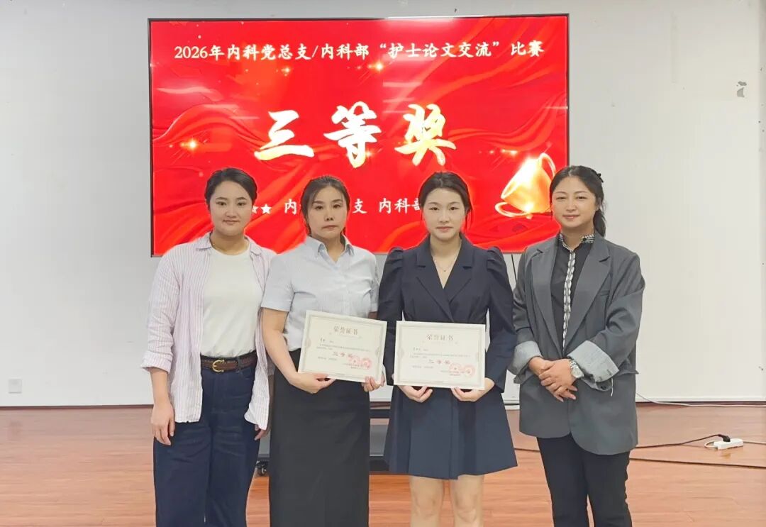 【医院动态】以文赋能促成长 我院内科党总支/内科部举办护士论文交流比赛