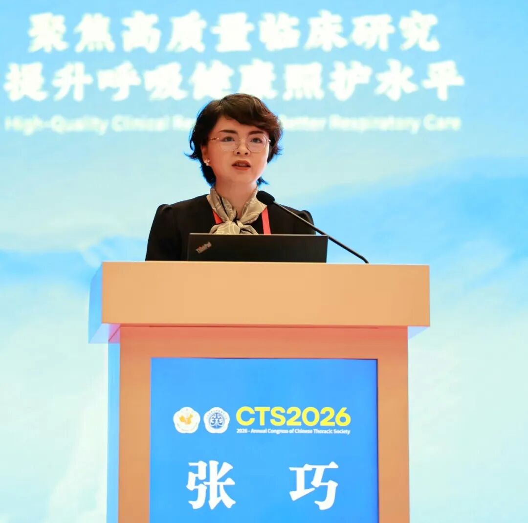 重庆松山医院肺部疾病中心专家团亮相全国呼吸年会（CTS2026）