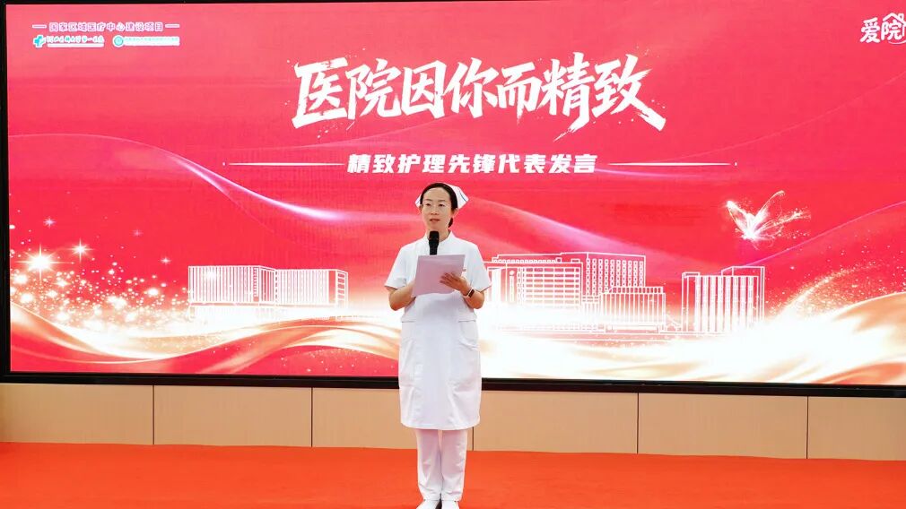 致敬平凡中的闪光力量！第二届“医院因你而精致”颁奖仪式圆满举行