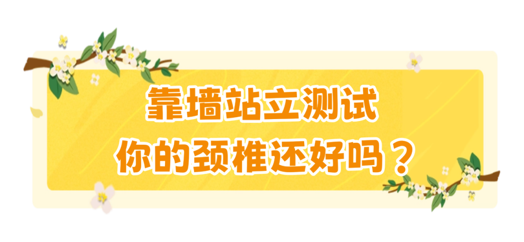 中秋赏月多抬头，给颈椎放个假（附3个护颈小妙招）