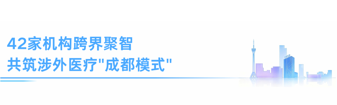 成都国际医疗服务联盟正式成立！我院入选首批联盟单位