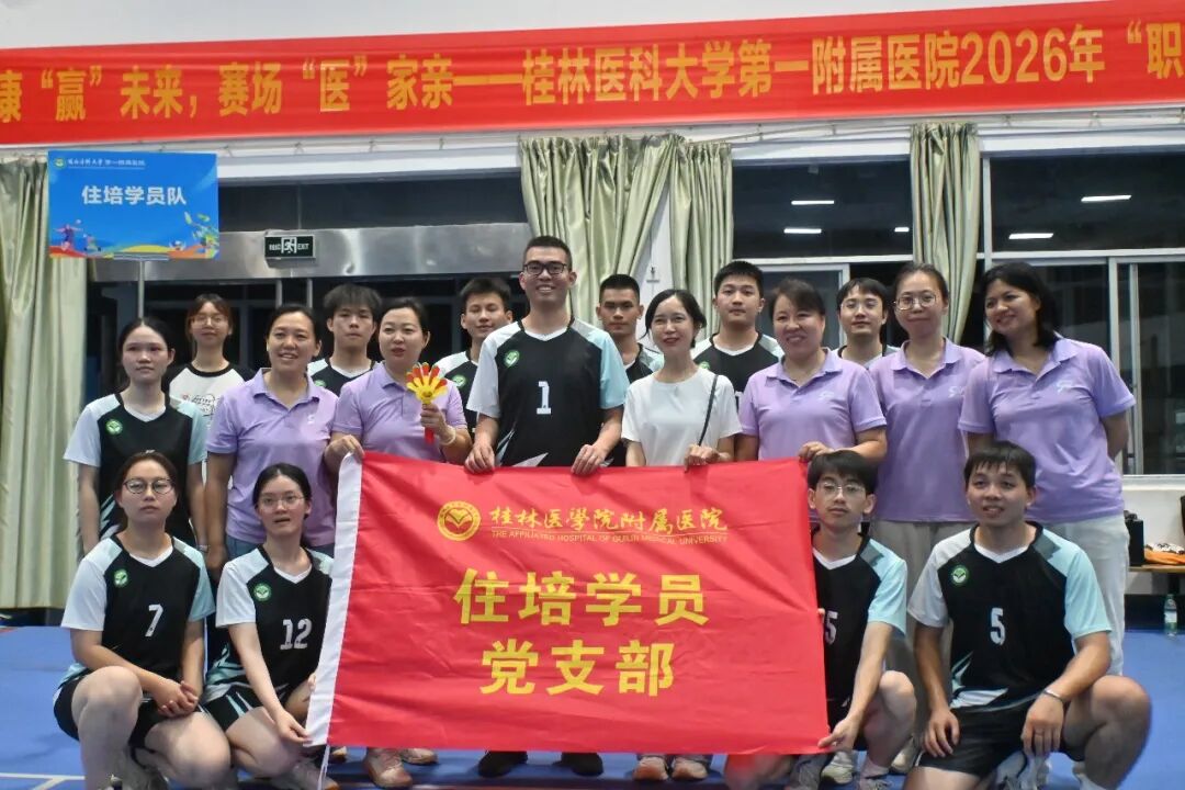 健康“赢”未来，赛场“医”家亲！我院职工杯气排球比赛圆满收官
