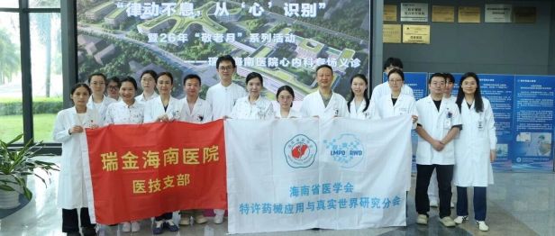 律动不息，从“心”识别，瑞金海南医院举办心内科专场义诊暨“敬老月”系列活动