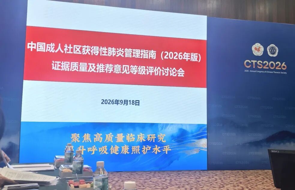 重庆松山医院肺部疾病中心专家团亮相全国呼吸年会（CTS2026）