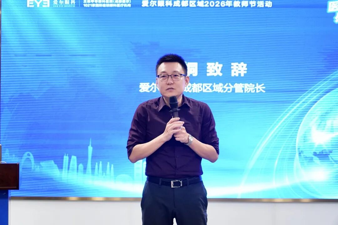 医路传承，感恩有您——爱尔眼科成都区域2026年教师节活动圆满落幕