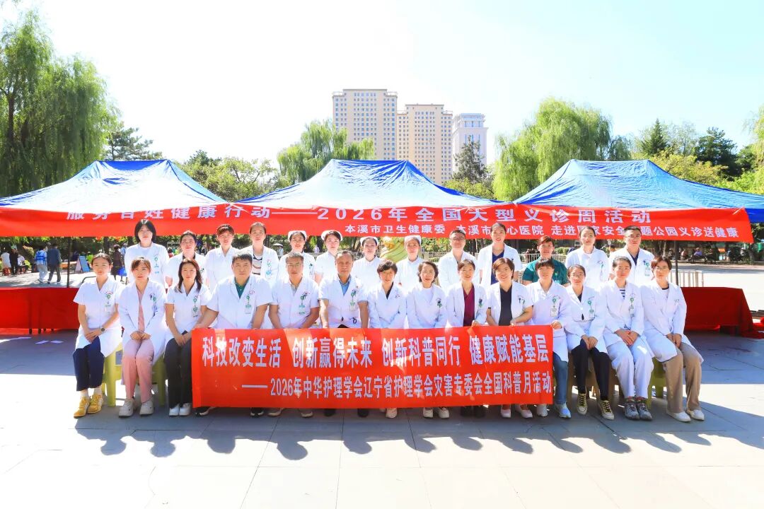 公益巡诊 | 义诊送健康 服务暖人心——本溪市中心医院“服务百姓健康行动”全国大型义诊活动圆满举行