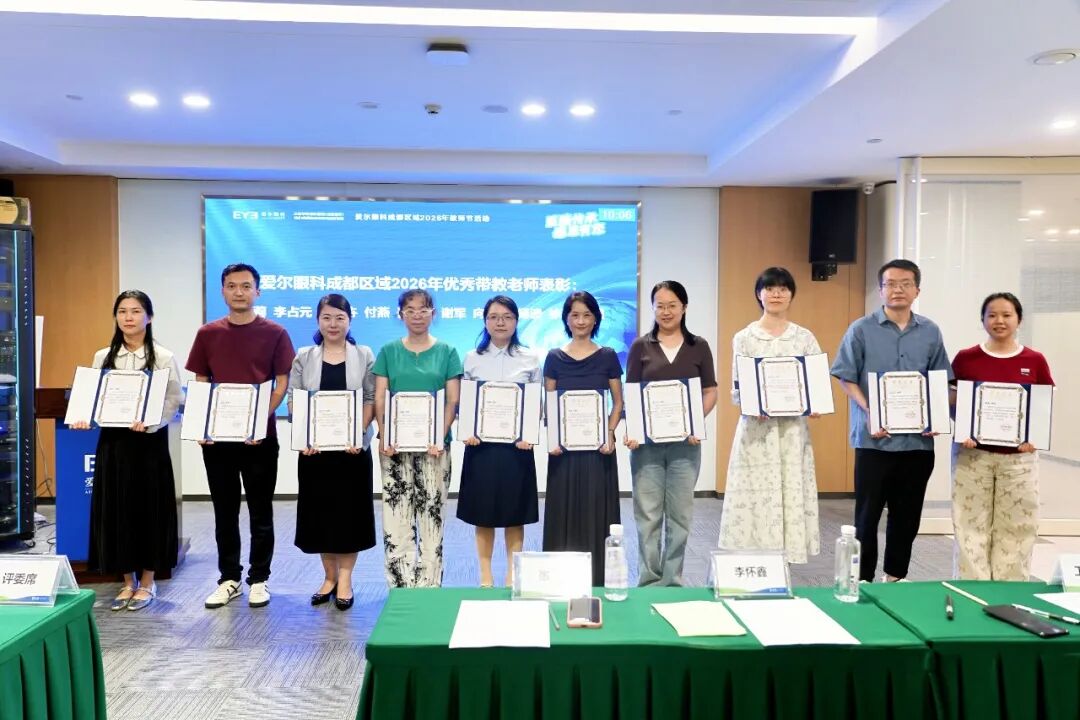 医路传承，感恩有您——爱尔眼科成都区域2026年教师节活动圆满落幕