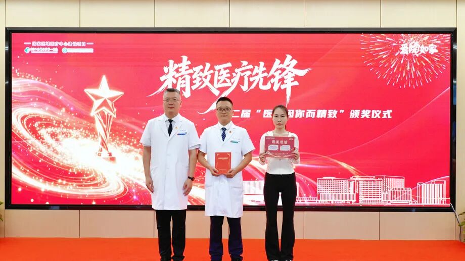 致敬平凡中的闪光力量！第二届“医院因你而精致”颁奖仪式圆满举行
