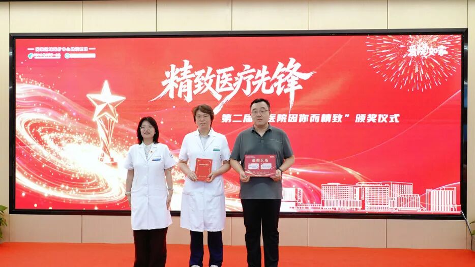 致敬平凡中的闪光力量！第二届“医院因你而精致”颁奖仪式圆满举行