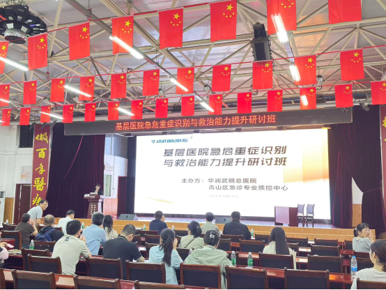 锚定基层急救质控 筑牢区域生命防线丨青山区急诊专业质控中心急危重症救治能力提升研讨班顺利举办