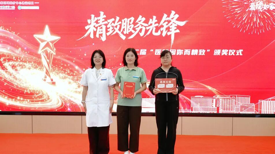 致敬平凡中的闪光力量！第二届“医院因你而精致”颁奖仪式圆满举行