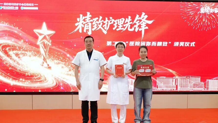 致敬平凡中的闪光力量！第二届“医院因你而精致”颁奖仪式圆满举行