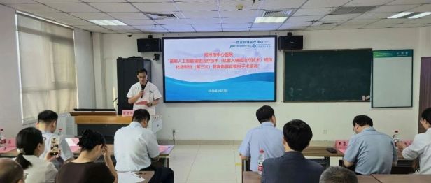 微创精研启新程｜我院成功举办人工智能辅助治疗技术规范化培训班