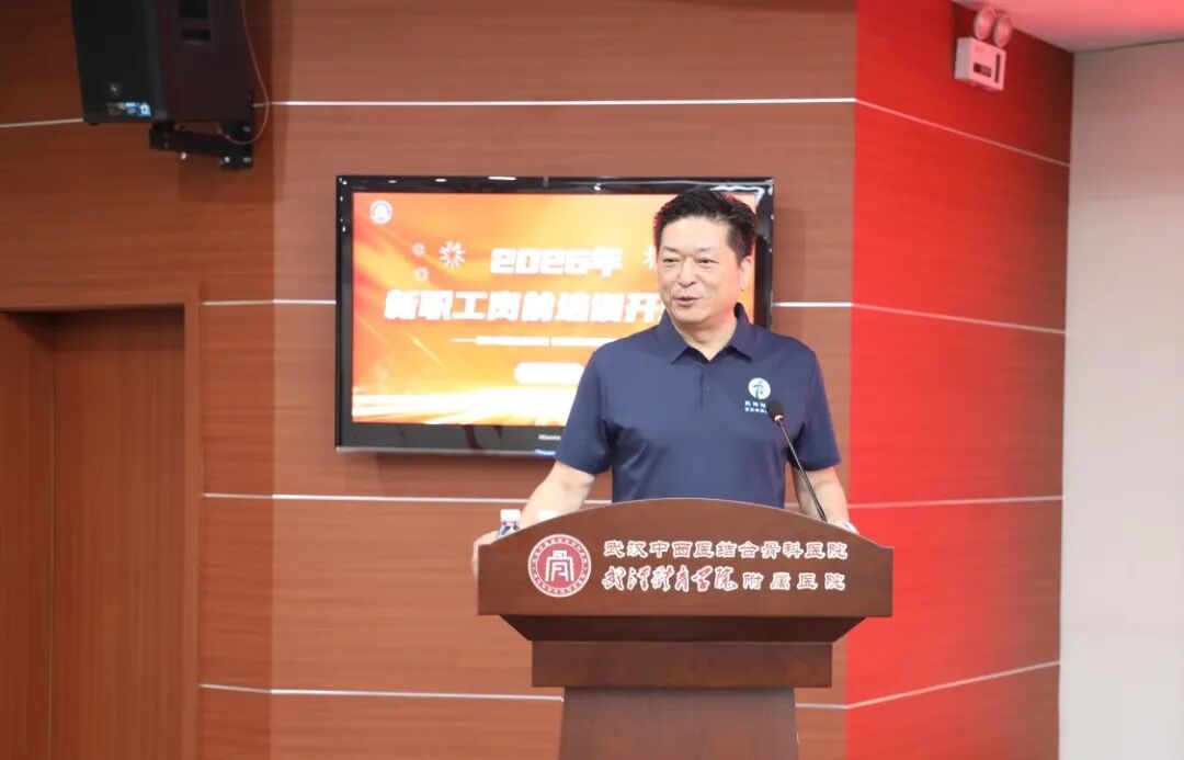 杏林新叶，逐梦起航——2026年新职工岗前培训开班式圆满举行