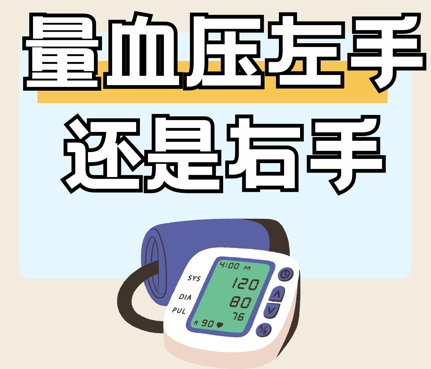 左右胳膊血压不一样?先别慌,这可能是心脏在“偏心”!