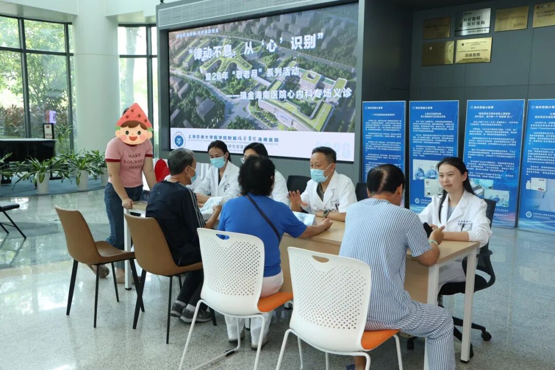 律动不息，从“心”识别，瑞金海南医院举办心内科专场义诊暨“敬老月”系列活动