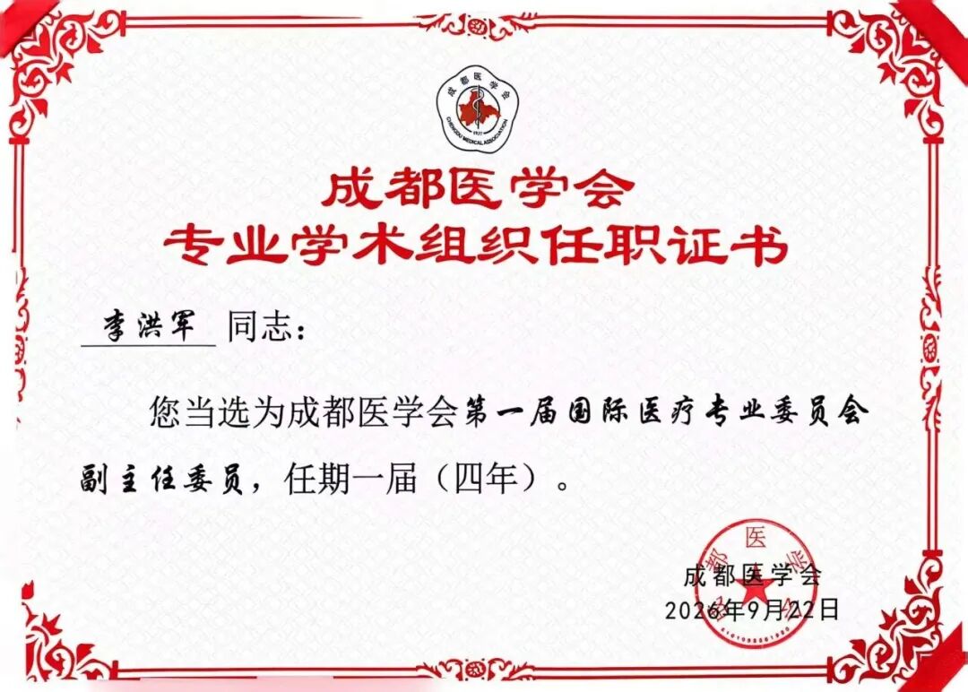 成都国际医疗服务联盟正式成立！我院入选首批联盟单位