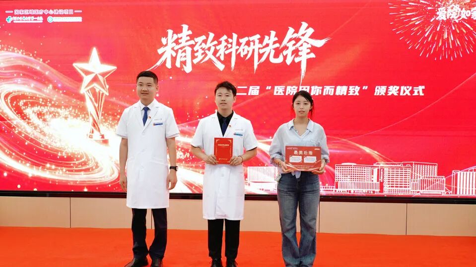 致敬平凡中的闪光力量！第二届“医院因你而精致”颁奖仪式圆满举行