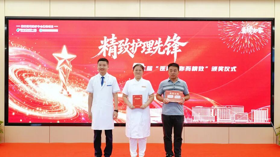致敬平凡中的闪光力量！第二届“医院因你而精致”颁奖仪式圆满举行
