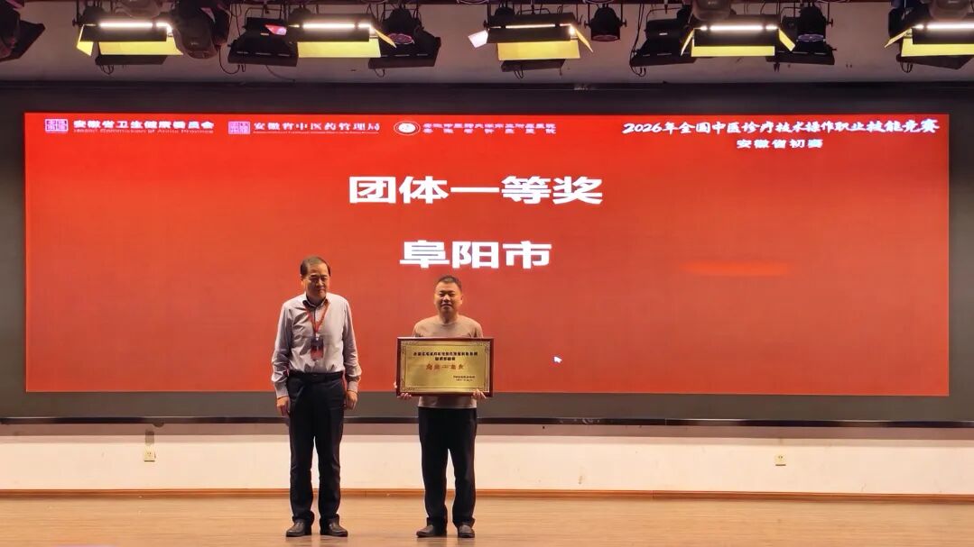 喜报|岐黄竞技再攀高峰!斩获省级中医诊疗技术竞赛团体一等奖