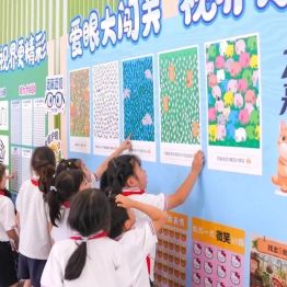 明眸看世界，开启新学期——浙江省第12个儿童青少年近视防控宣传教育月正式启动！