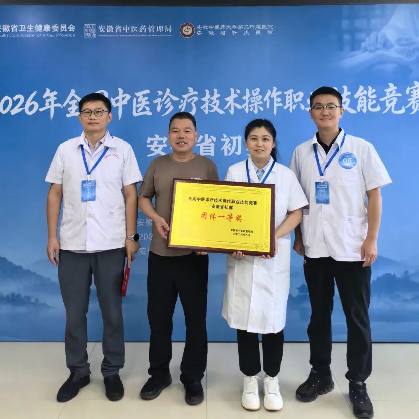 喜报|岐黄竞技再攀高峰!斩获省级中医诊疗技术竞赛团体一等奖
