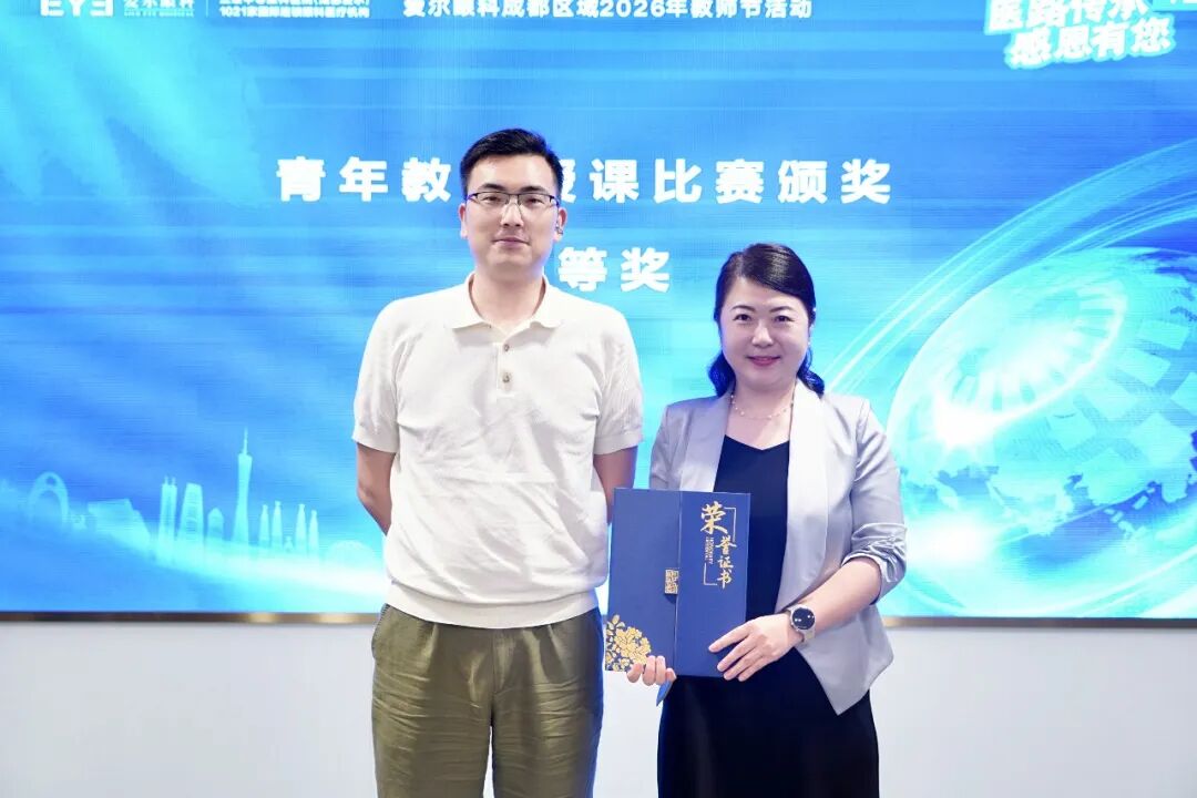 医路传承，感恩有您——爱尔眼科成都区域2026年教师节活动圆满落幕