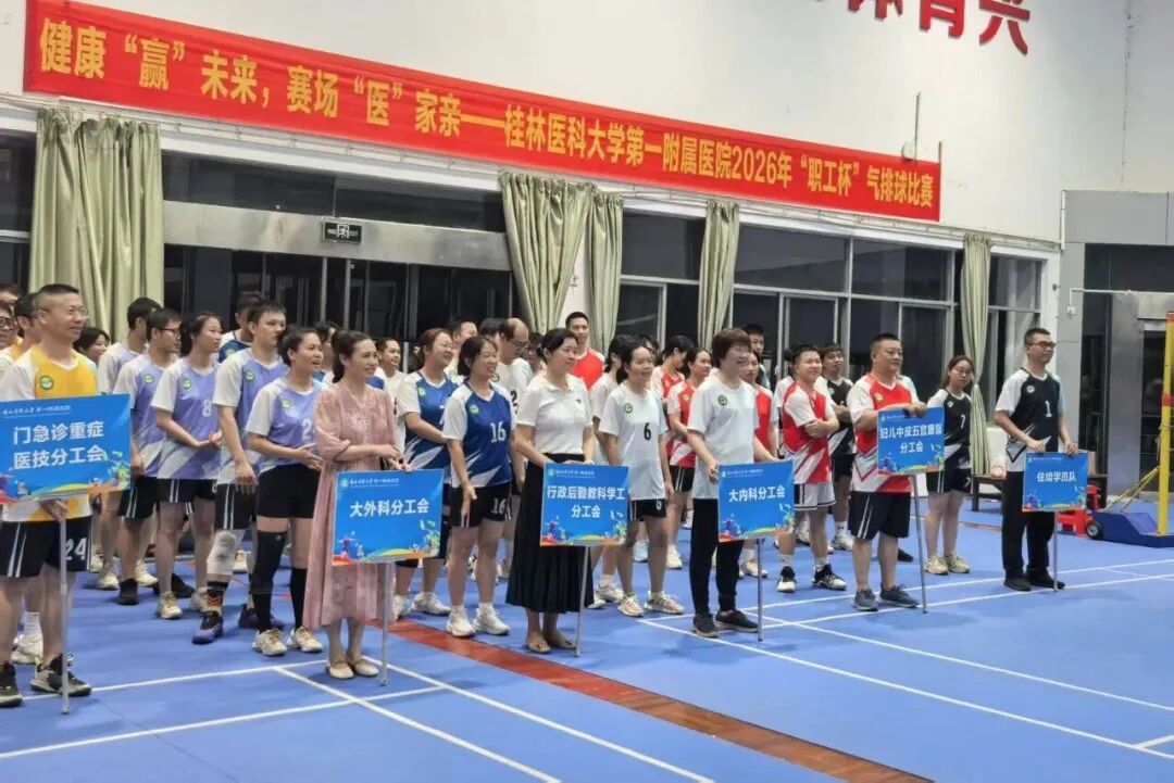 健康“赢”未来，赛场“医”家亲！我院职工杯气排球比赛圆满收官