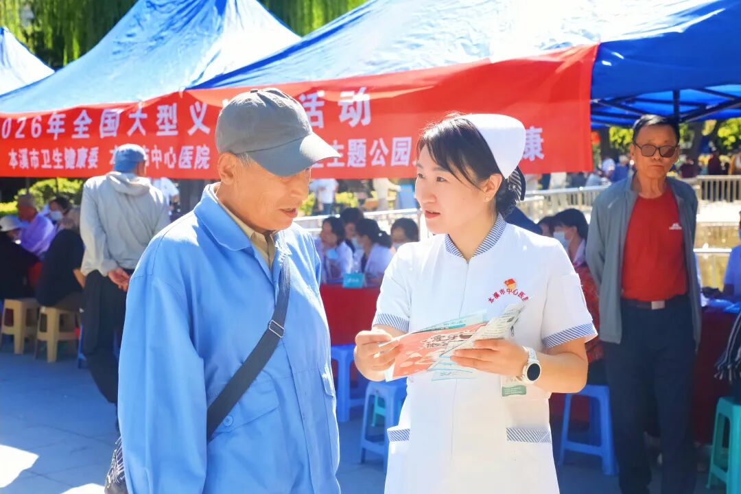 公益巡诊 | 义诊送健康 服务暖人心——本溪市中心医院“服务百姓健康行动”全国大型义诊活动圆满举行