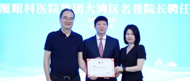 名医加盟！著名眼科专家余克明教授加盟华厦眼科