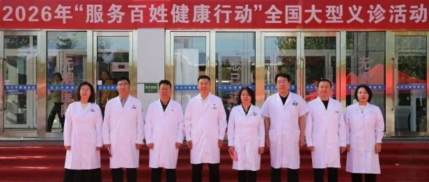 多点联动送健康！包头市肿瘤医院2026年“服务百姓健康行动”义诊周全面开展
