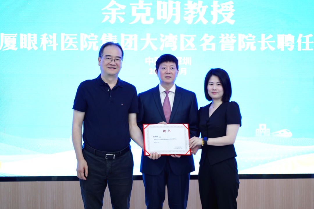 名医加盟！著名眼科专家余克明教授加盟华厦眼科