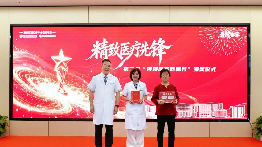 致敬平凡中的闪光力量！第二届“医院因你而精致”颁奖仪式圆满举行